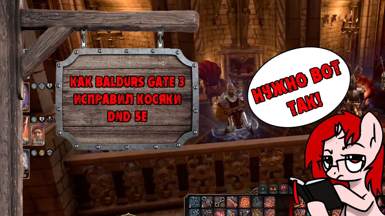 Как Baldur's Gate 3 исправил пятую редакцию D&D