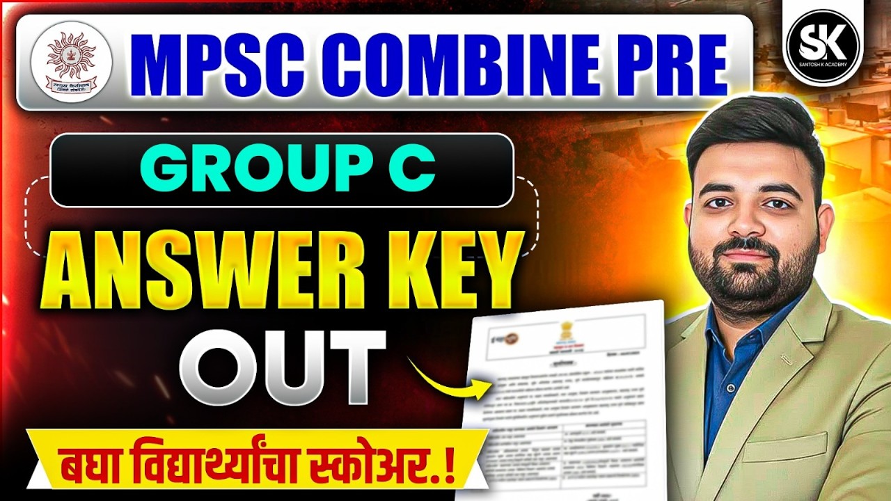 MPSC Combine Group C Final Answer Key 2026 | Expected Cut Off 🔥 | MPSC Combined Exam Analysis