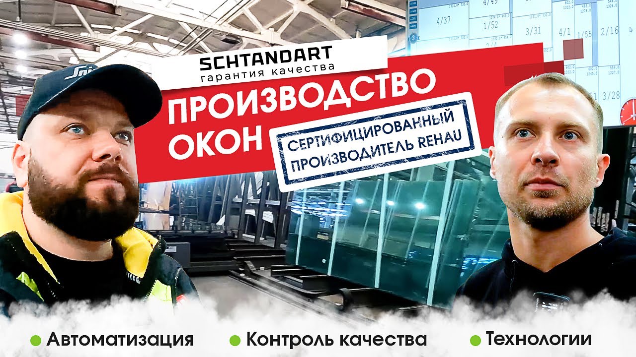 Оконное производство Штандарт - экскурсия по заводу | ОКНА КАСПЕР