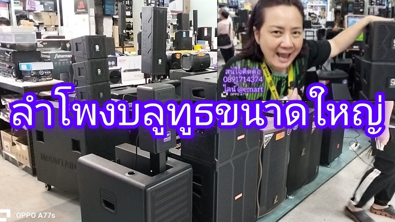 อี-มาร์ท #ลำโพงบลูทูธขนาดใหญ่ STORM HOTROCK ร้องคาราโอเกะปีใหม่นี้ไม่ควรพลาด ชั้น g เซียร์รังสิต