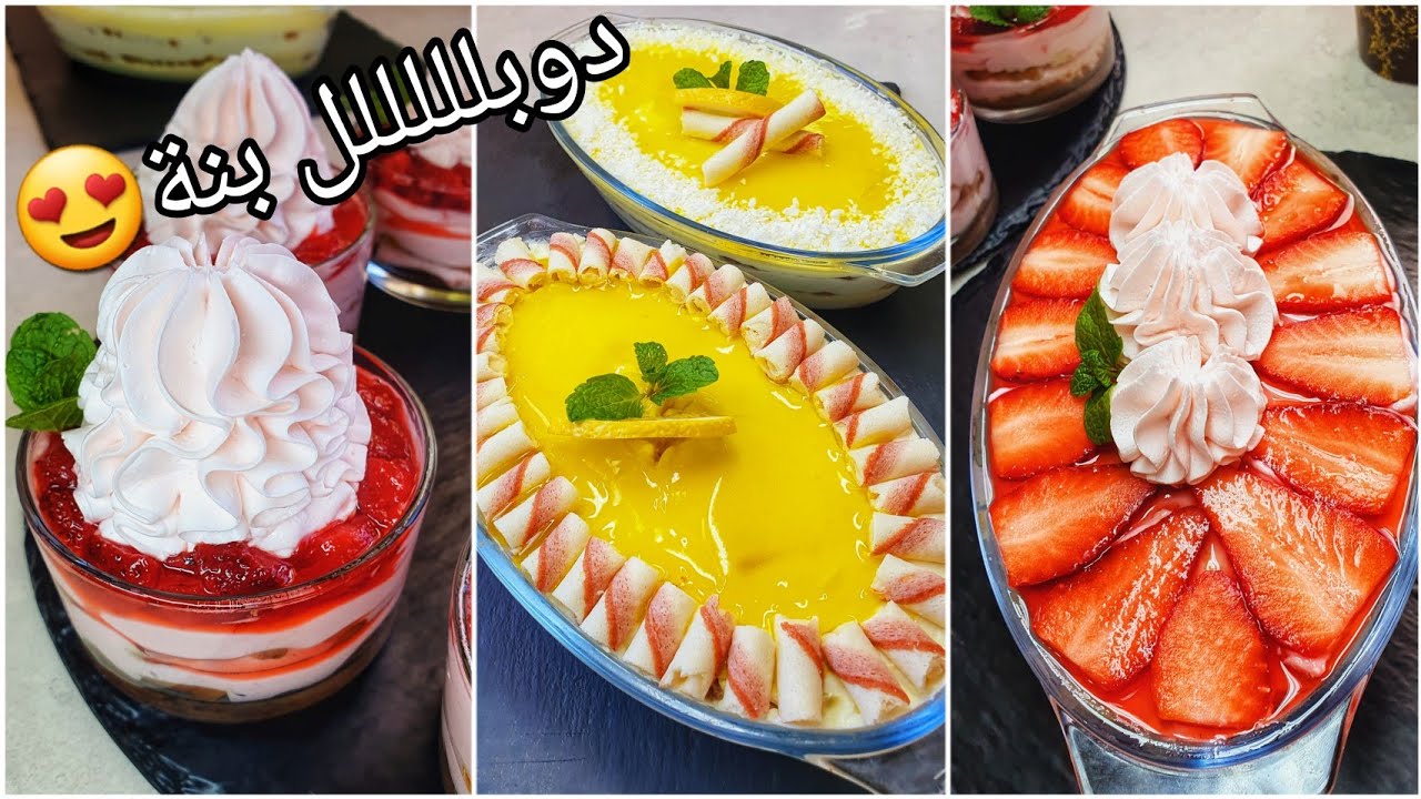 عندك حليب؟حبة ليمون؟ شوية فراز؟ حضري هاذ التحليات  من اروع ماجربت😍 لا بيض.لا كريم فريش.لا زبدة❌️