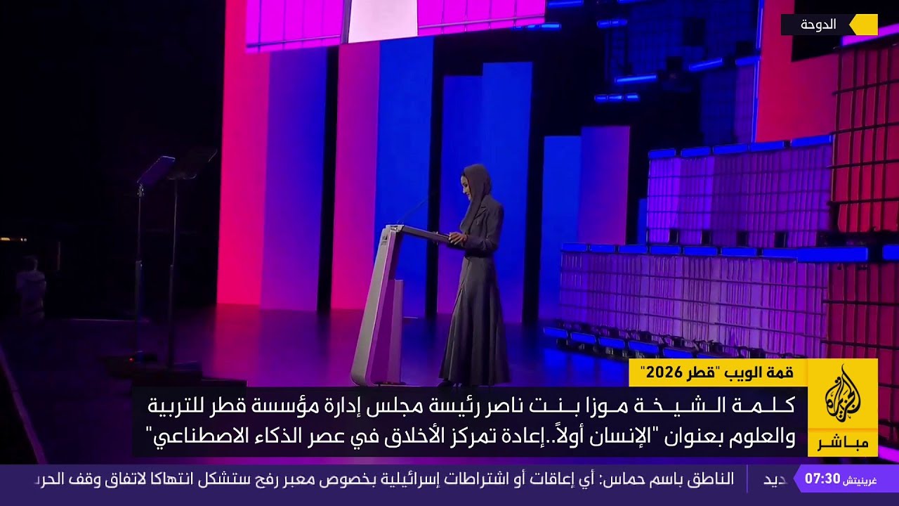 كلمة الشيخة موزا بنت ناصر رئيس مجلس إدارة مؤسسة قطر للتربية والعلوم بعنوان 