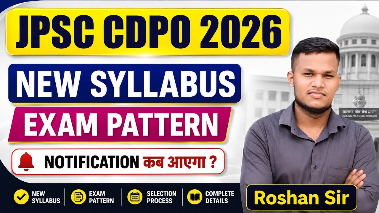 JPSC CDPO 2026  | New Syllabus & Exam Pattern | Notification कब आएगा? | Complete Details