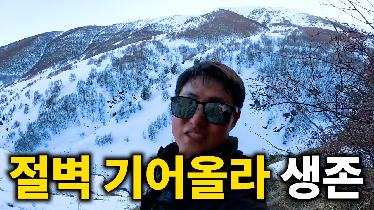무릎까지 눈, 설산에서 길을 잃다 [자전거 세계여행32]