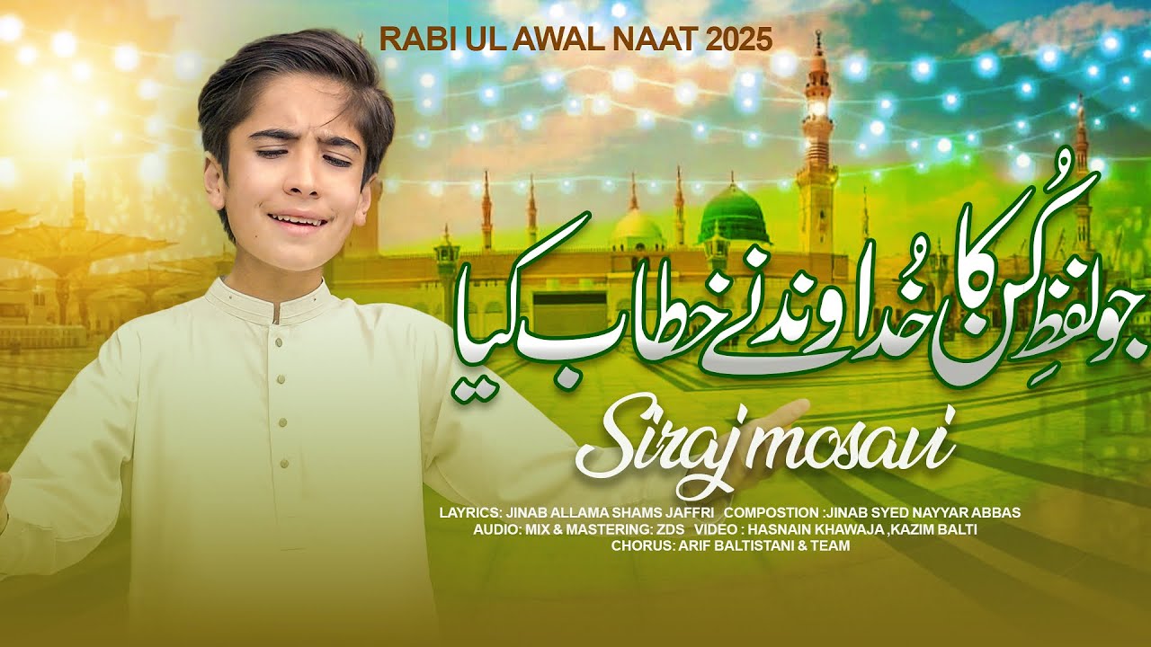 Jo Lafz E Kun Ka Khudda Wand Nay Khitab Kiya || Siraj Mosavi New Naat 2025 ||