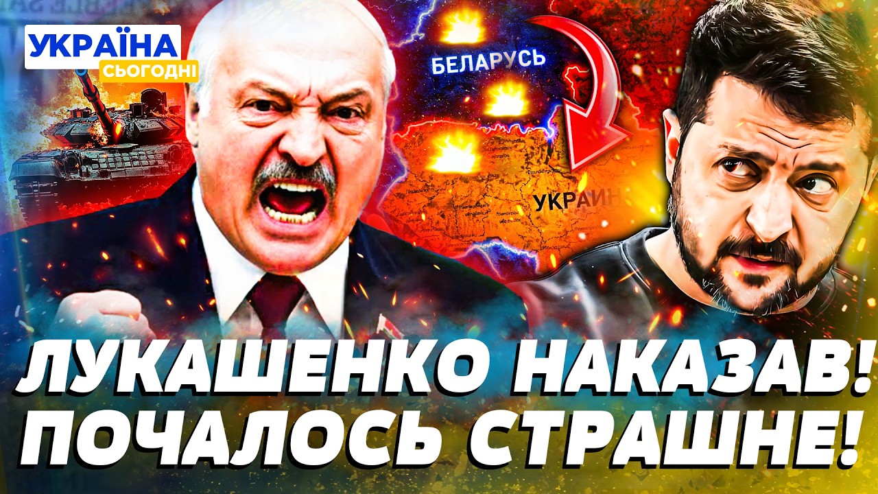 🔴ЩОЙНО! ЛУКАШЕНКО ПІДНЯВ ВІЙСЬКА! БІЛОРУСИ В ПАНІЦІ! У МІНСЬКУ – ВЖЕ ПОЧАЛОСЬ! ЗЕЛЕНСЬКИЙ ПОПЕРАДИВ