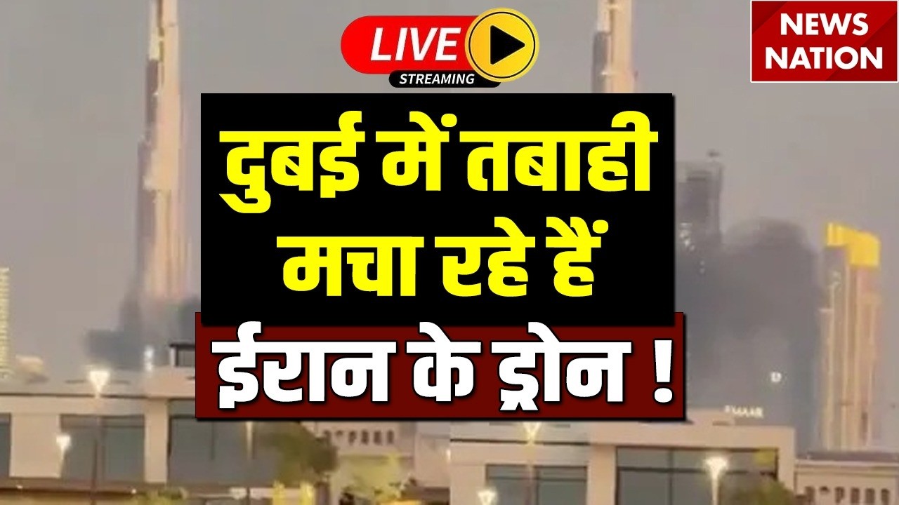 Iran Attack on Dubai LIVE : दुबई पर बड़ा अटैक | Iran Israel War | Burj Khalifa | UAE Under Attack