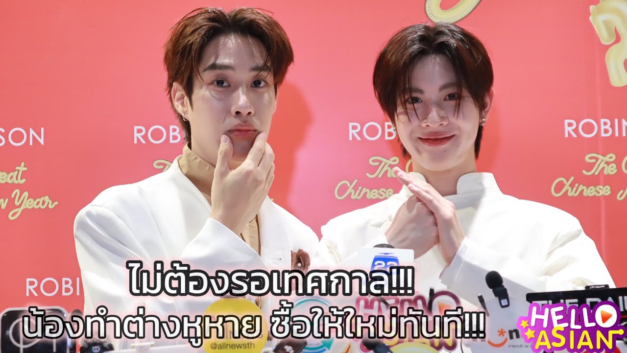 เติ้ล-เฟิร์สวัน น้องทำต่างหูหาย ซื้อให้ใหม่ทันที เทศกาลไม่ต้อง/พี่เติ้ลลุ้นเตรียมเดบิวต์ เพลงแบบไหน?