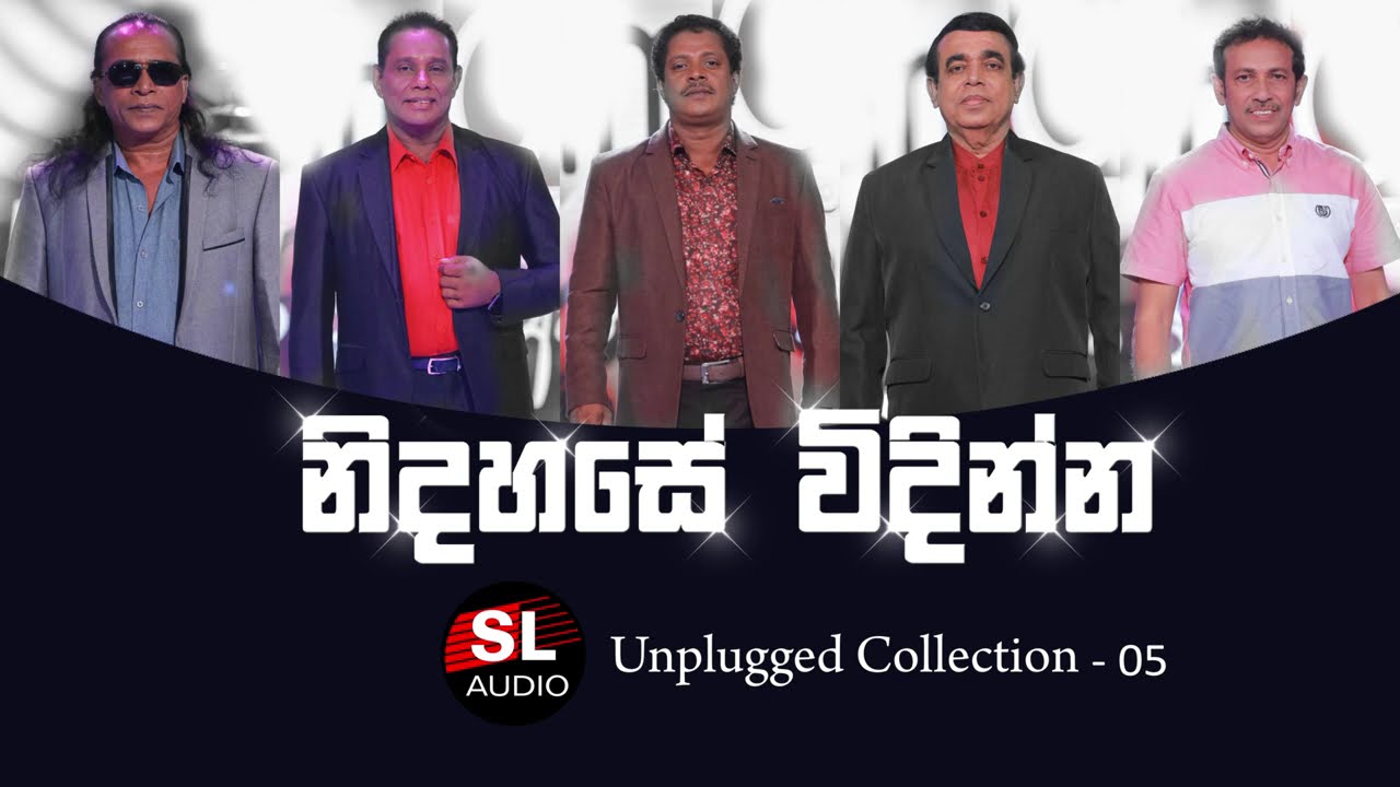 සිත නිවන සිංහල ගීත එකතුව 5 - Best Sinhala Songs - Unplugged Collection - 5  - SL Audio