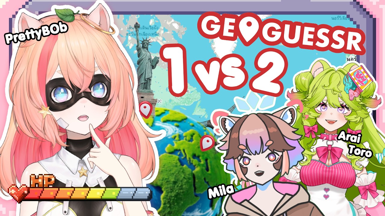 1vs2!! ...กับแก็งค์แรคคูน🦝【GeoGuessr】