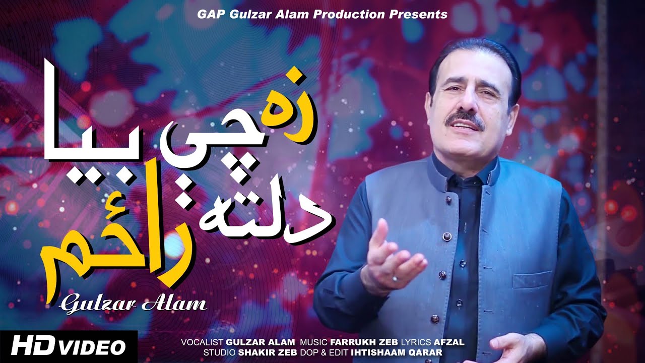 Za Che Bia Dalta Razam Ao Ta Me Wene | 🍂 | زه چې بيا دلته راځم  | Gulzar Alam | Pashto New Song 2023
