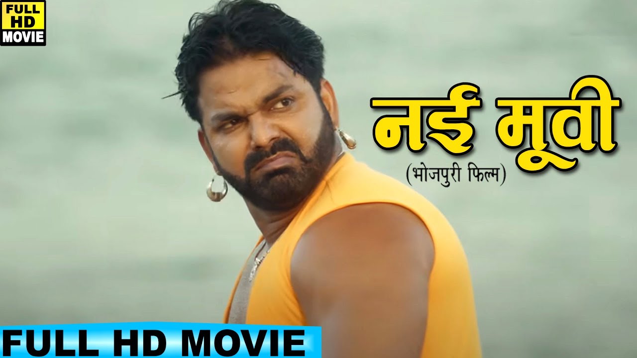 Full Movie - दरार | पवन सिंह की इस फिल्म ने तोड़ दिया रिकॉर्ड की करोडो की कमाई | #Bhojpuri Movie