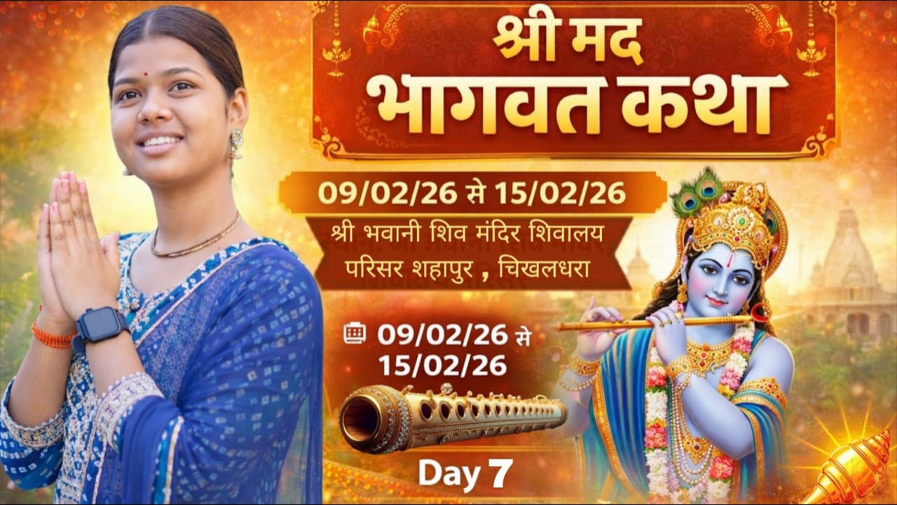 श्री मद भागवत कथा || त्रिवेणी स्वरी जी || शहापुर, चिखलदरा || shrimad bhagwat katha by triveniswari