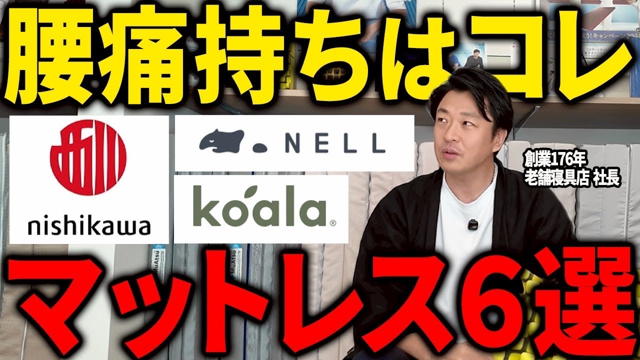 マットレスで腰痛改善！眠りのプロがおすすめする6選を大公開！