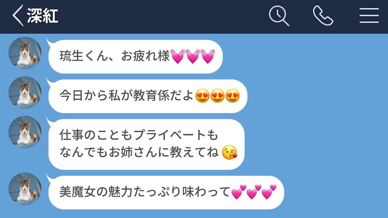【LINE】入社初日、教育係の45歳おばさんから気持ち悪い連絡が届いたwww【前編】＊後編はアニメ