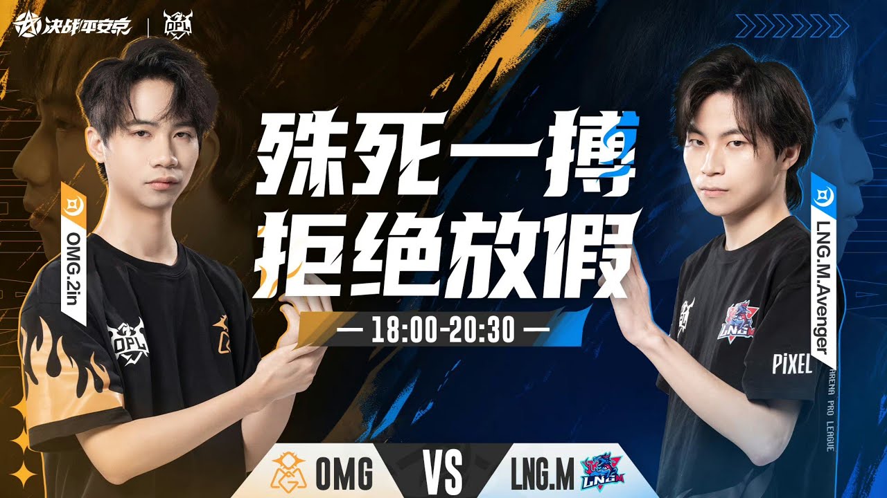 OMG vs LNG.M |OPL SPRING 2023 PLAYOFFS