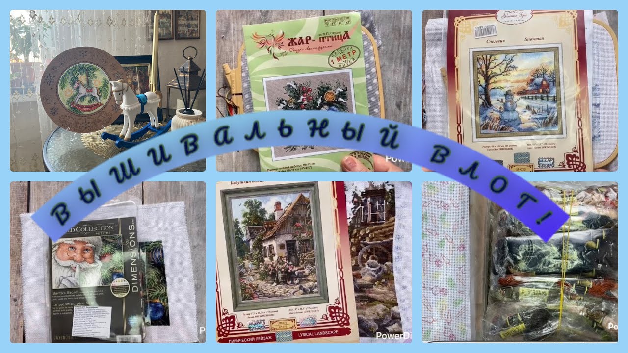 Вышивальный влог. С 19- 2февраля.