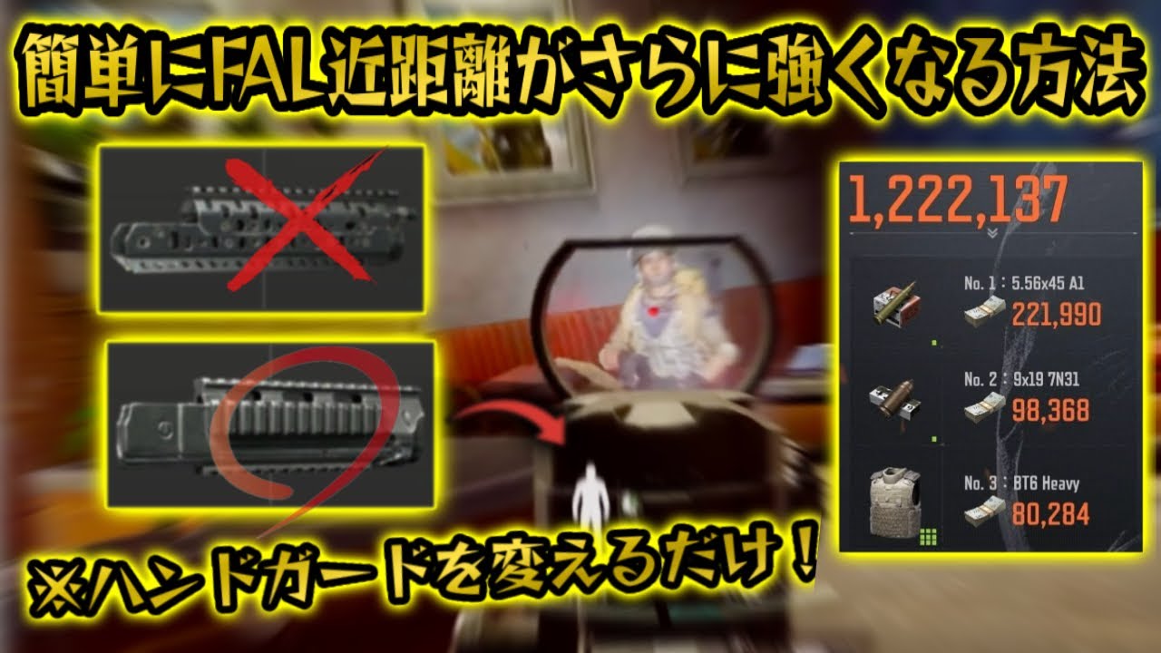 簡単にFALの近距離がもっと強くなる方法！120万レイド！　#アリーナブレイクアウト#arenabreakout #arenabreakoutglobal #アリブレ