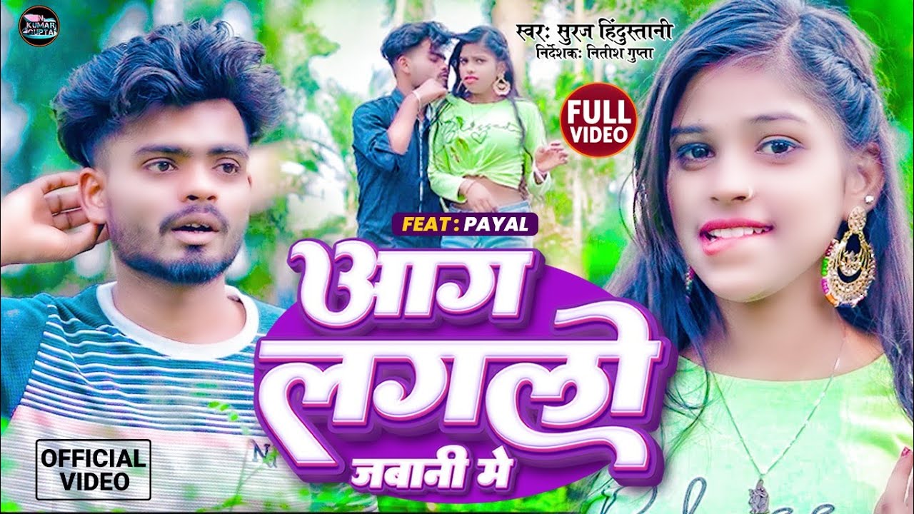 #video - Aag Laglo Jawani Me (Official Music Video) | #Suraj Hindustani | आग लगलो जवानी में