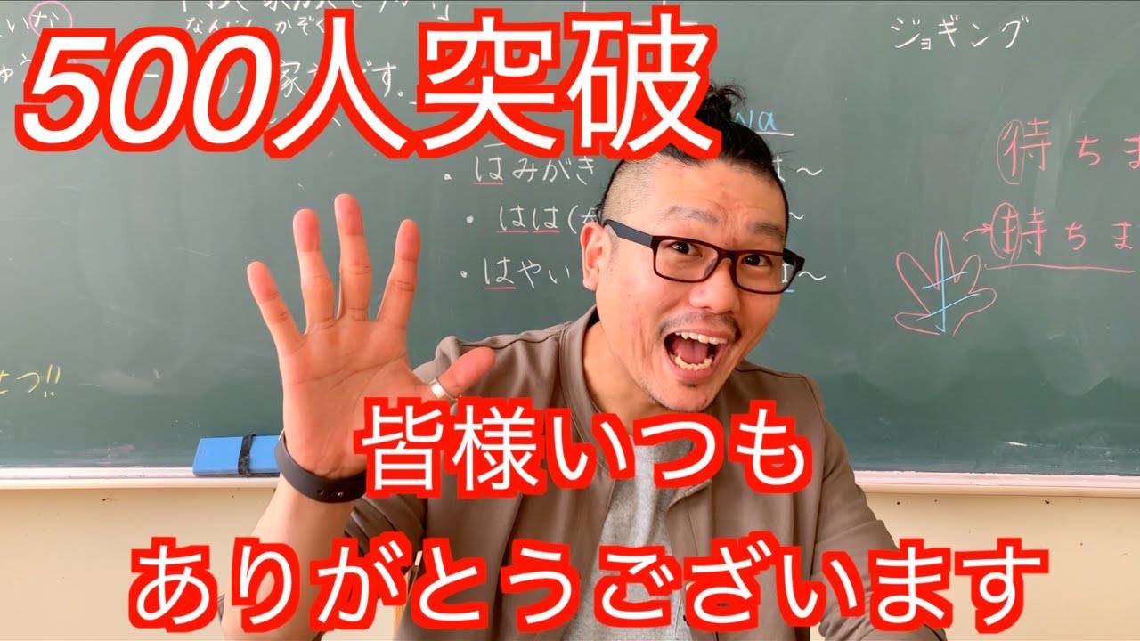 【500人突破】皆さま、いつもありがとうございます！！
