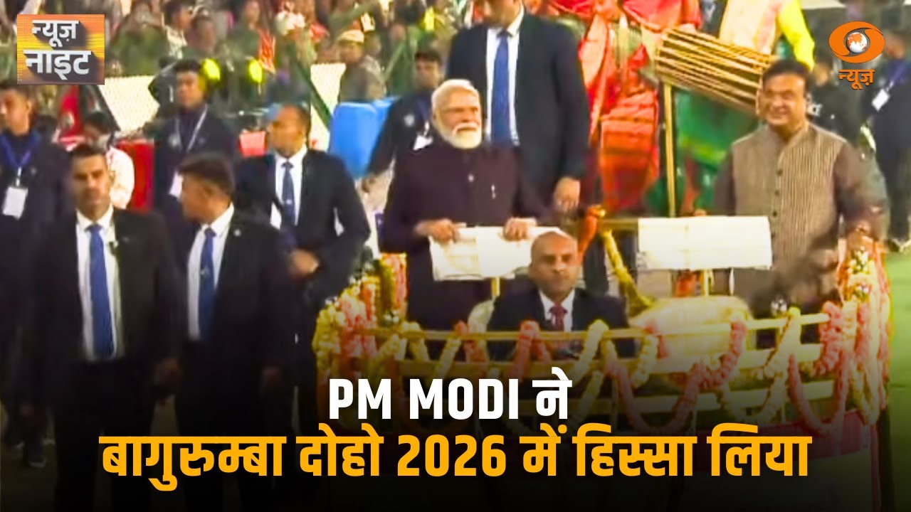 Assam की संस्कृति का उत्सव, बागुरुम्बा दोहो 2026 में PM Modi शामिल | News Night |PM Modi Assam Visit