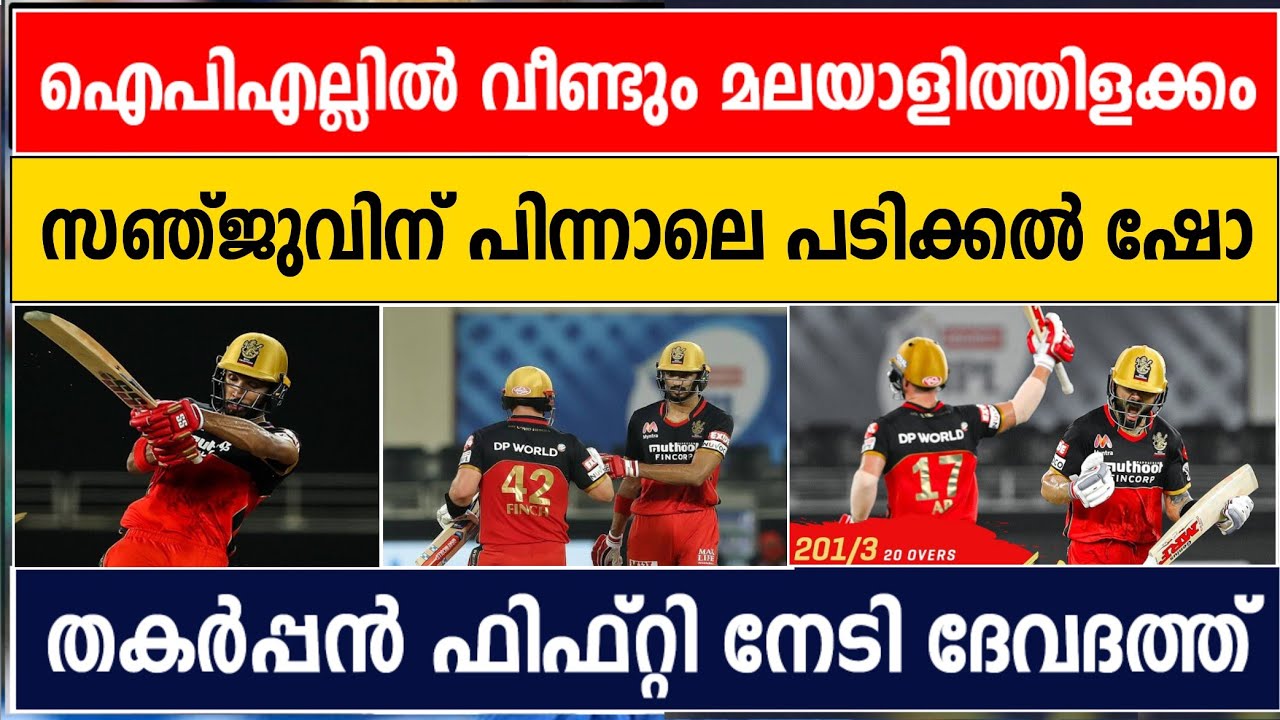 DEVDUTT PADIKKAL STUNNING FIFTY VS MUMBAI INDIANS | MI VS RCB | CRICKET NEWS MALAYALAM