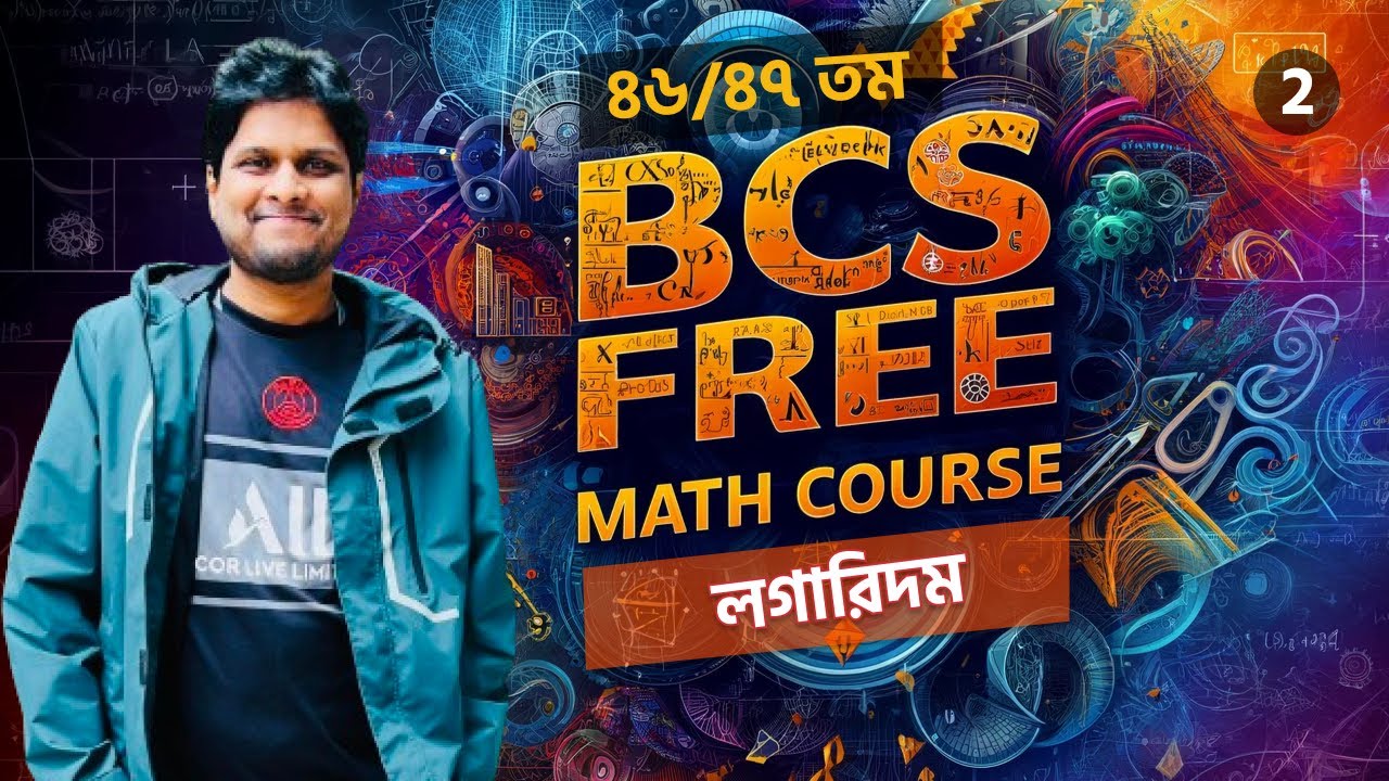 ৪৬/৪৭ বিসিএস প্রস্তুতি ক্লাস - লগারিদম