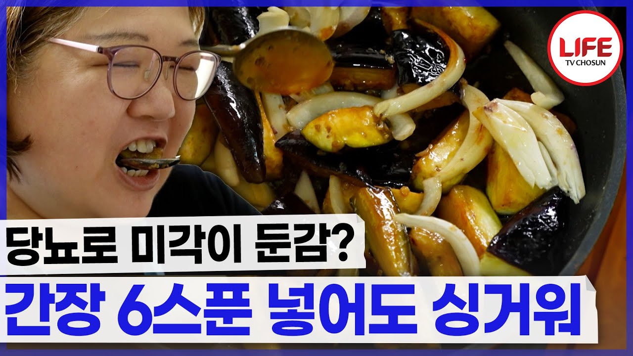 간이 너무 세서 소용없는 식이요법! 간장 그만!! (TV CHOSUN 230805 방송)
