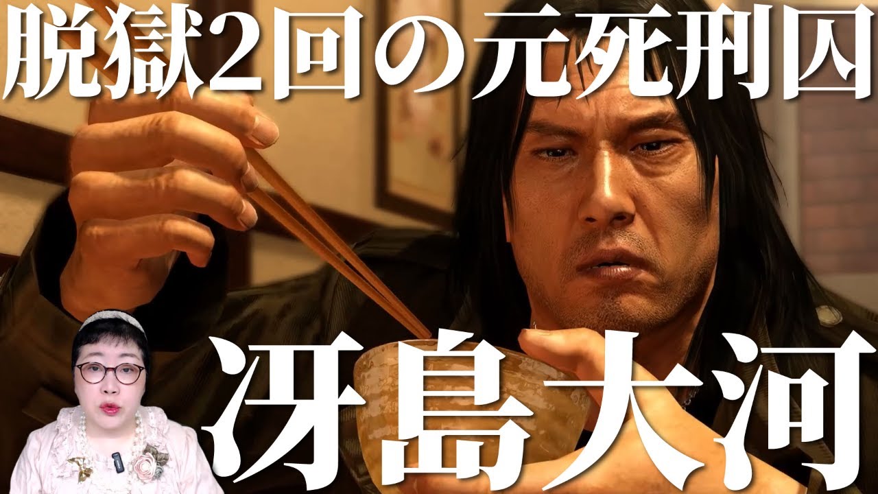 冴島大河はなぜ2回も脱獄したのか？【占い×龍が如く】