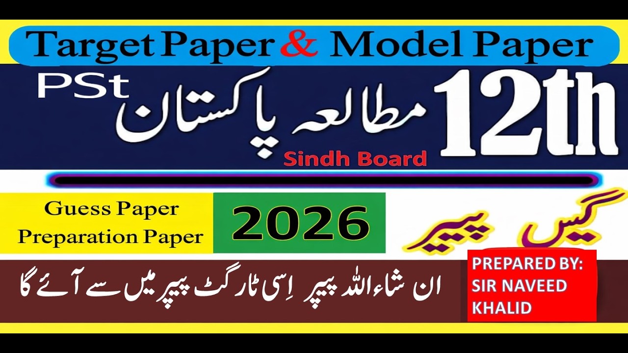 PST Guess Paper & Paper Pattern 2026 | PST XII | All Boards of Sindh | New Marking Scheme