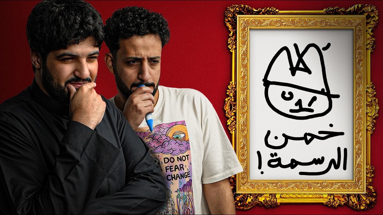 تحدي الرسم🎨 | ياللكارثة! 🤯😶