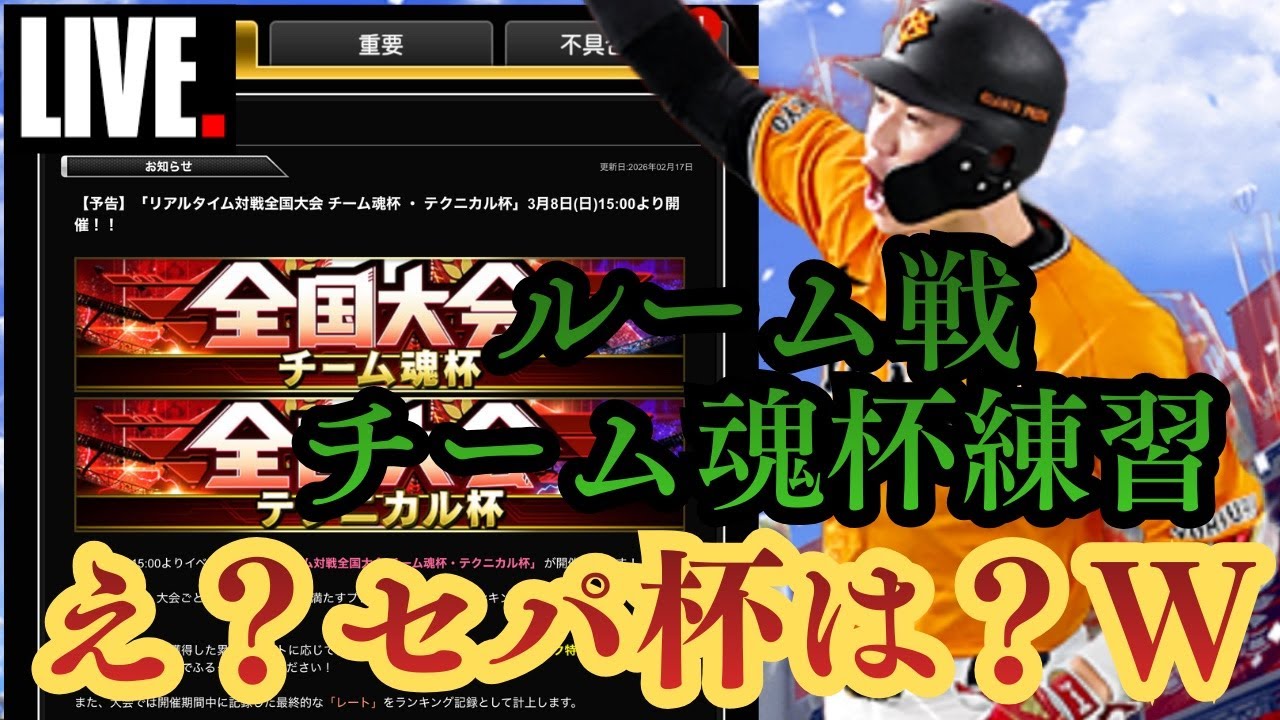 【ルーム戦】あれ？セパ杯ちゃいますの？笑100位までの道のりDAY1【プロスピA】