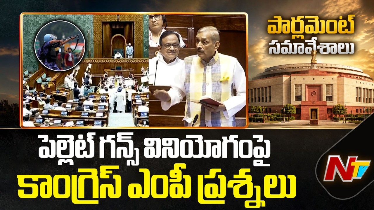 Congress MP Pramod Tiwari Raises Questions on Pellet Gun Use in Rajya Sabha | NTV Telugu