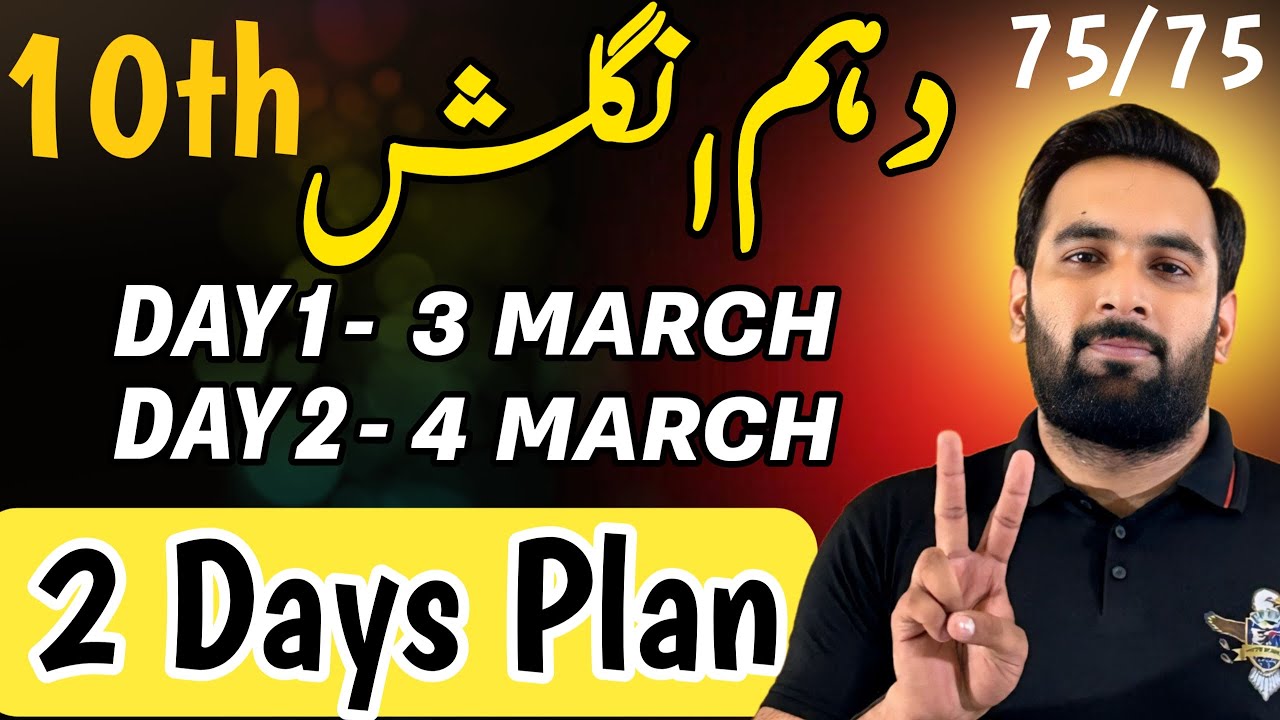 Class 10 : ENGLISH Last 2 Days Plan 2025 🔥 : 10th ENGLISH Guess paper 2025 : Complete Road Map