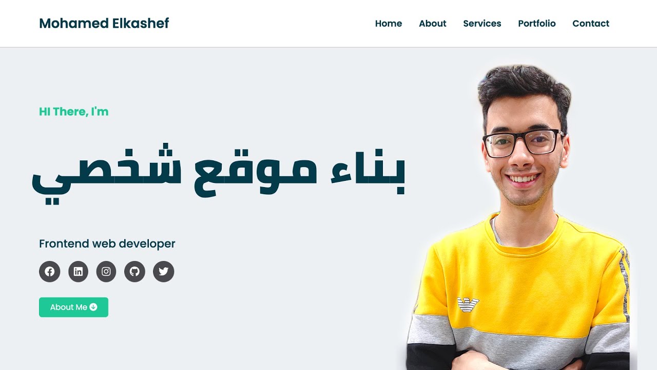 Build a PERSONAL portfolio using HTML and CSS | بناء موقع شخصي كامل