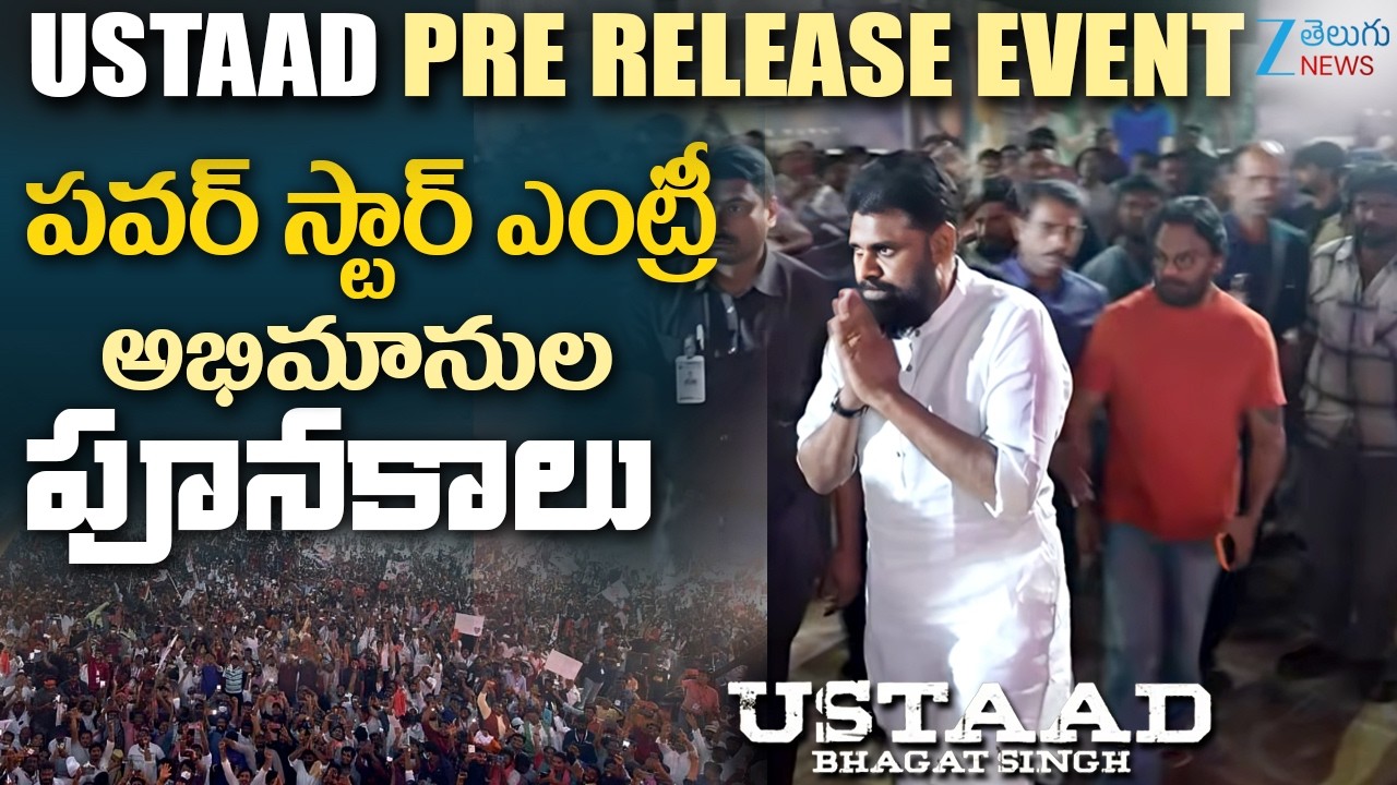 Pawan Kalyan Mass Entry at Ustaad Bhagat Singh Pre-Release Event |Harish Shankar | DSP | ZEE  News