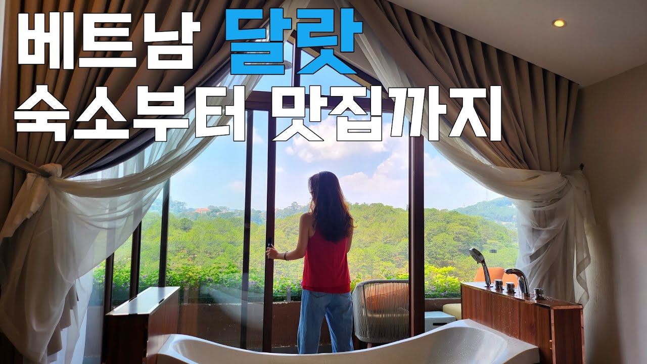 [베트남 🇻🇳 달랏 여행] 흥정이 필요 없는 물가 천국. 베트남인들도 애정하는 도시 베트남 달랏