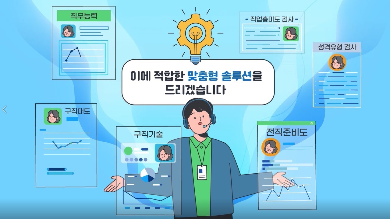 [중장년내일센터] (2부) 중장년내일센터 이용과정│ 맞춤형 프로그램으로 취업 성공까지!