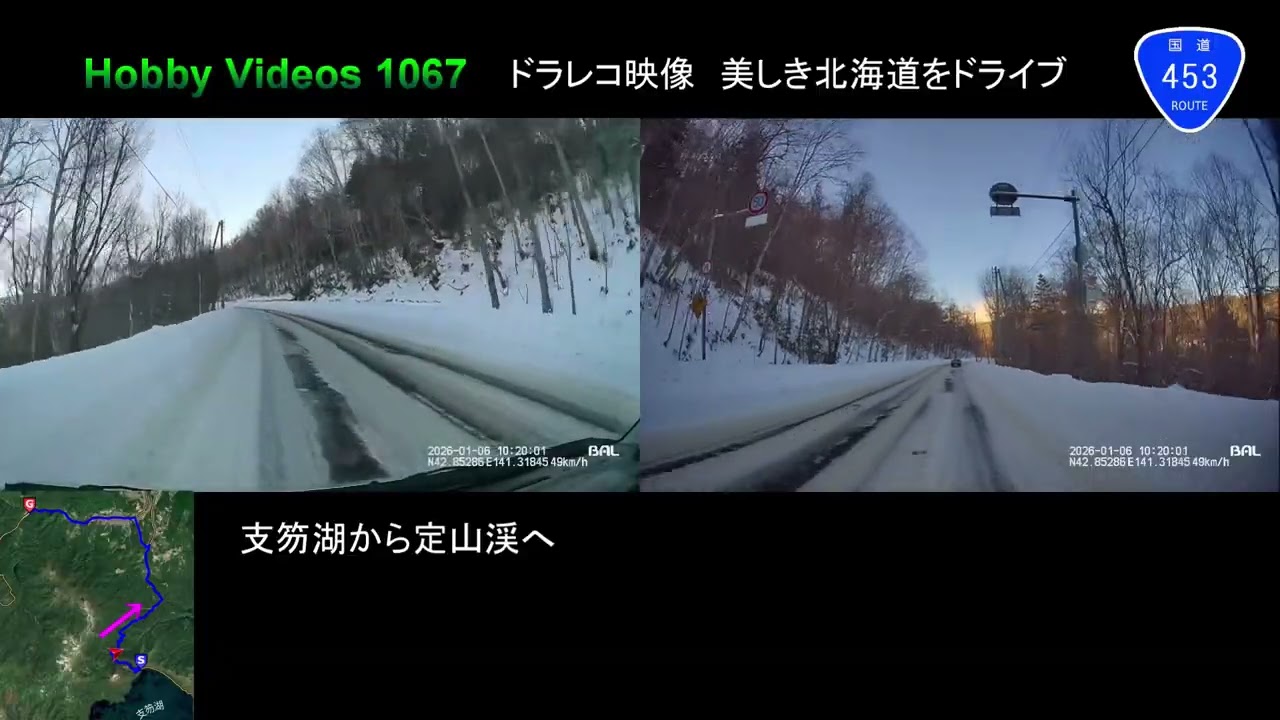 ドラレコ映像　美しき北海道を走る　支笏湖から定山渓
