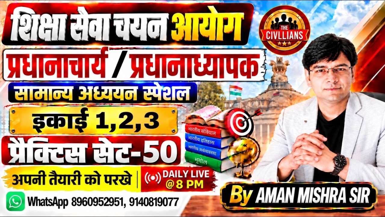 UP PRINCIPAL VACANCY 2026 | GK GS Practice Set-50 UNIT 1, 2, 3 SPECIAL | BY AMAN SIR