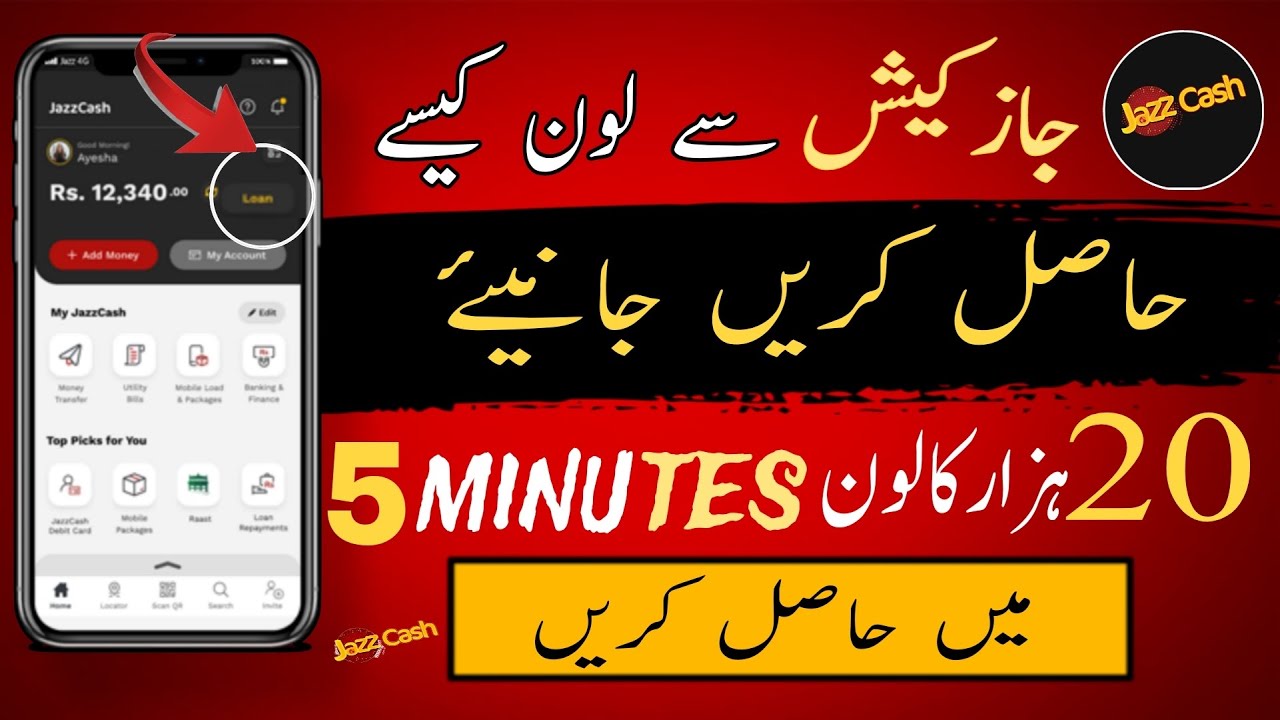 Jazzcash Loan Lene ka tarika 2024 | jazzcash loan information | Get loan from jazzcash