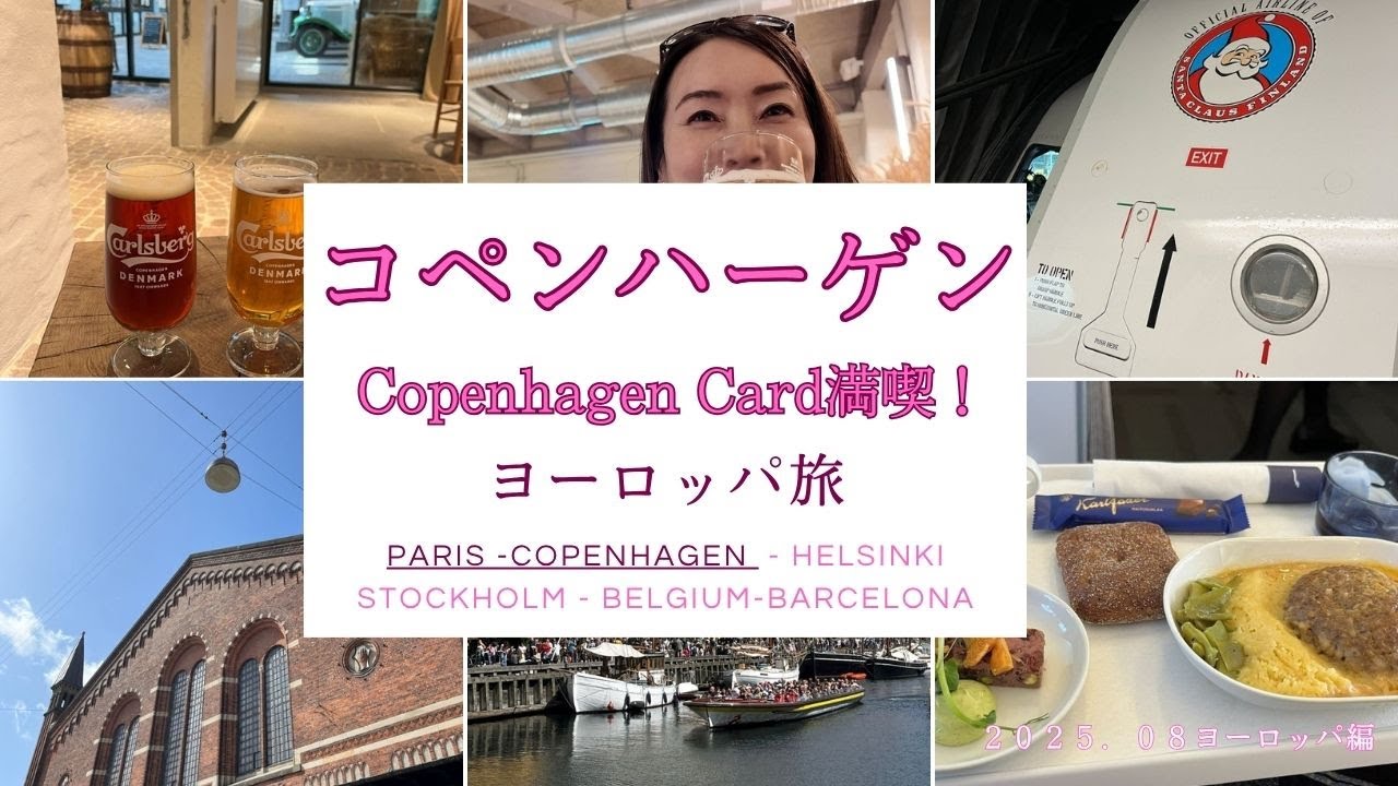 【夏のヨーロッパ周遊②】コペンハーゲン・Copenhagen Card満喫！