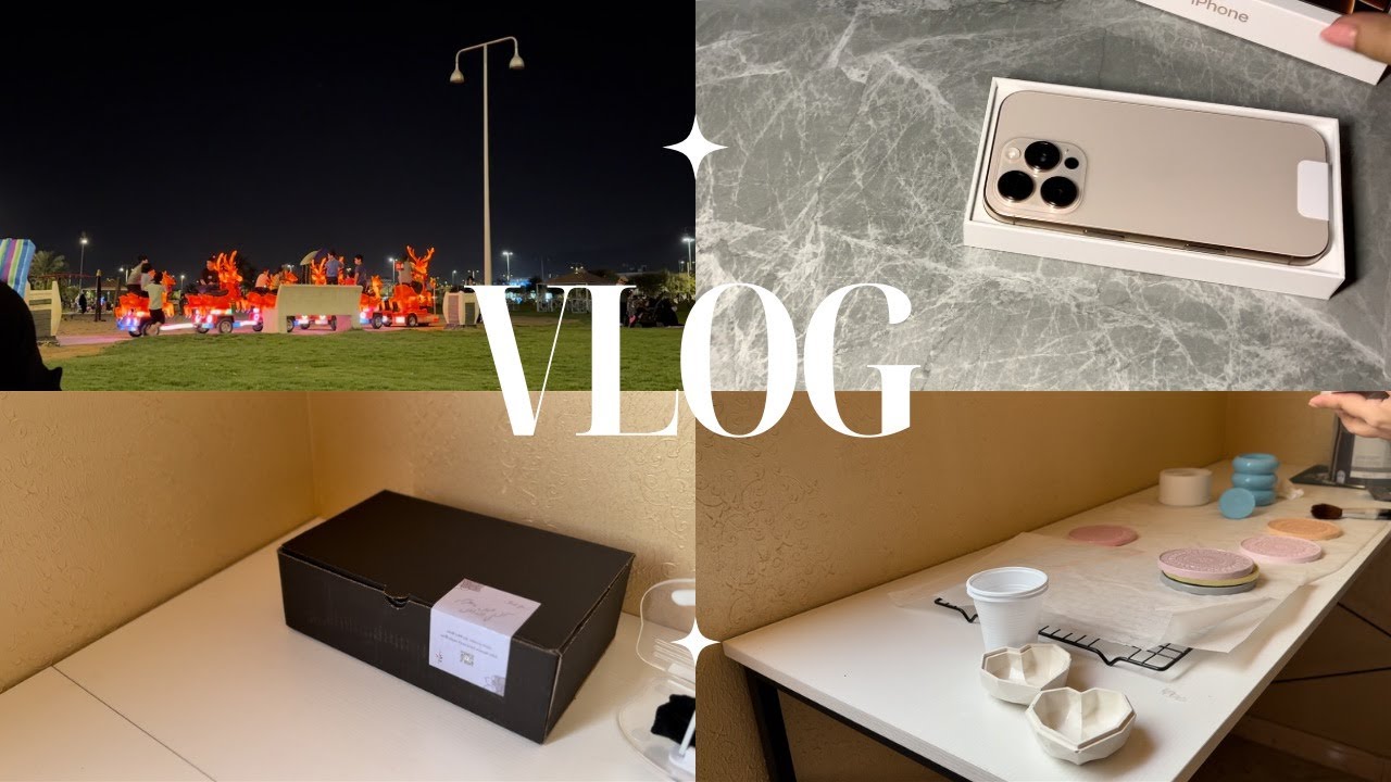 VLOG | جوالي الجديد 😩💃🏻📱 ، طلعة للحديقة 🌳 ، مشتريات 🛍️ ، ايام عمل 📦