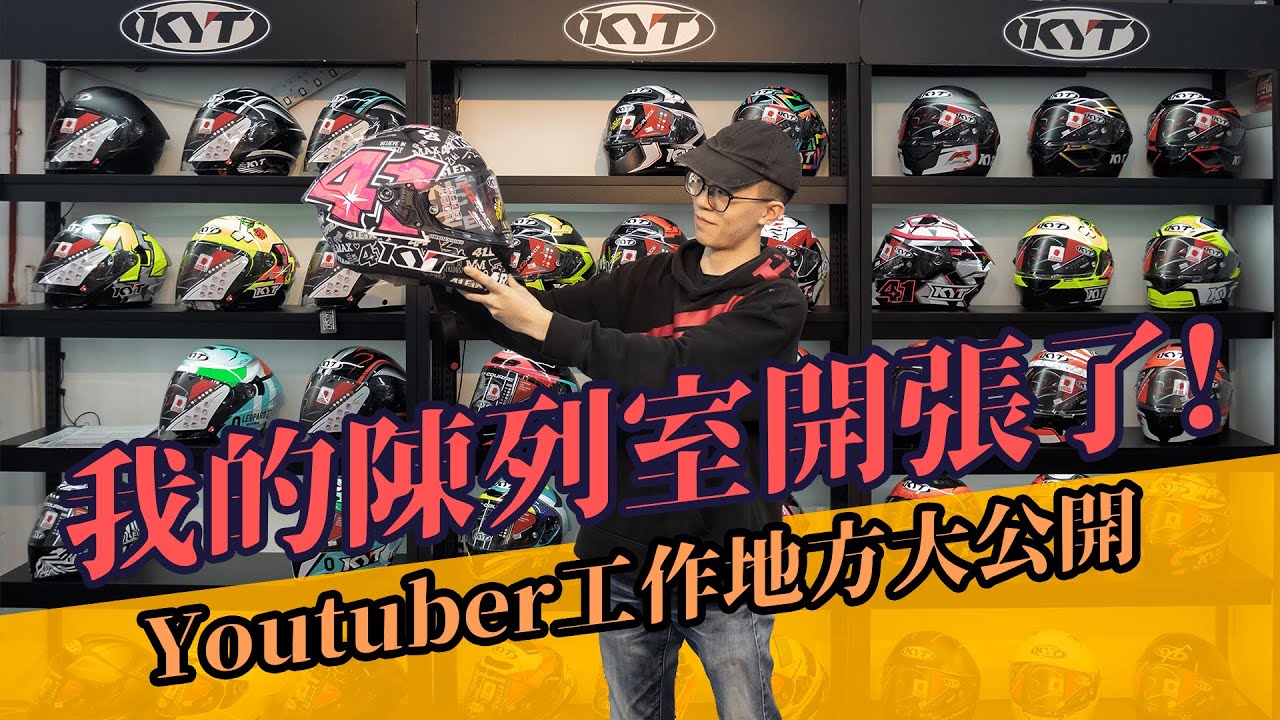 【開張】我的陳列室開張了！😍公開過千呎工作地方😂Youtuber背後的工作！studio，工作，存倉，陳列，拍攝，文書集於一身！歡迎進入工作狂的世界Room Tour！🤪｜【魚波vlog#107】