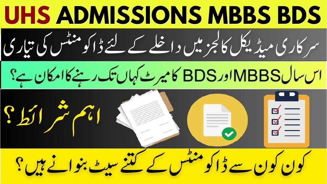 UHS MBBS BDS Admission 2024 | Admission Policy | IBCC Attestation | Required Documents | Schedule