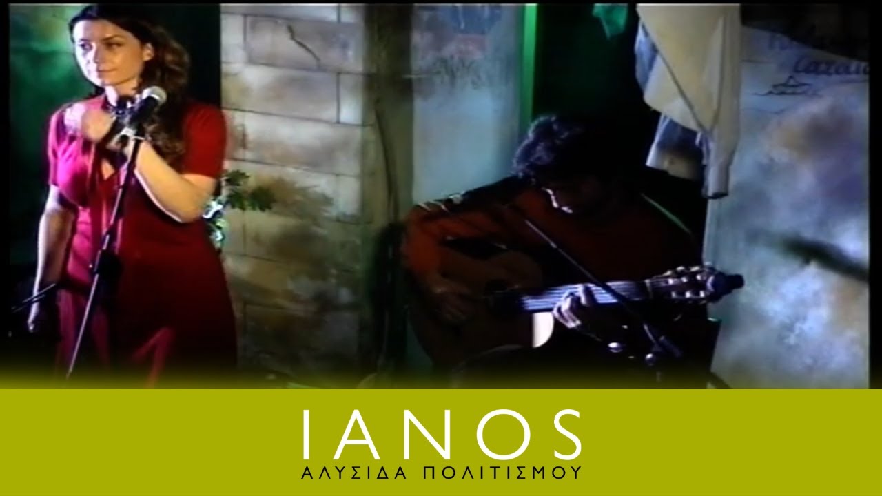 Encardia | 13/12/2007 - &Mu;έ&rho;&omicron;&sigmaf; 3&omicron; | IANOS