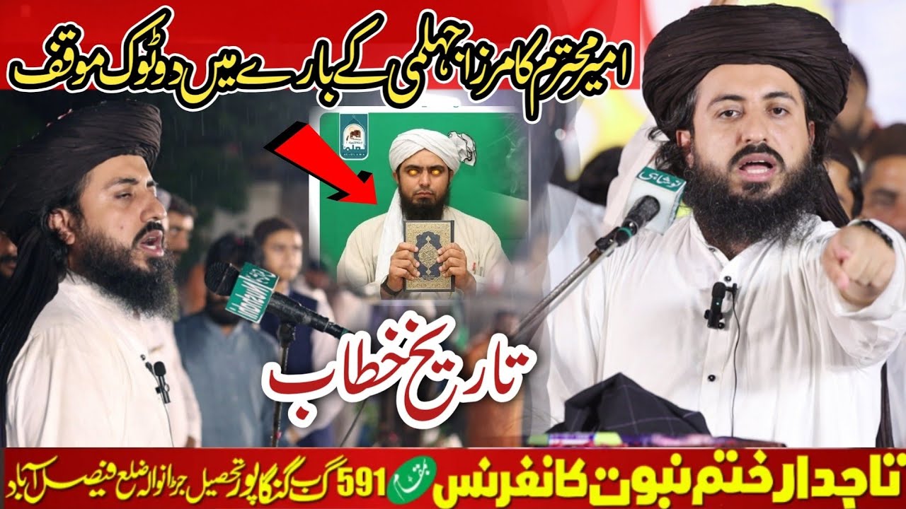 Hafiz Saad Hussain Rizvi About Engineer Mirza || Complete Bayan || Sharaz Islamic 