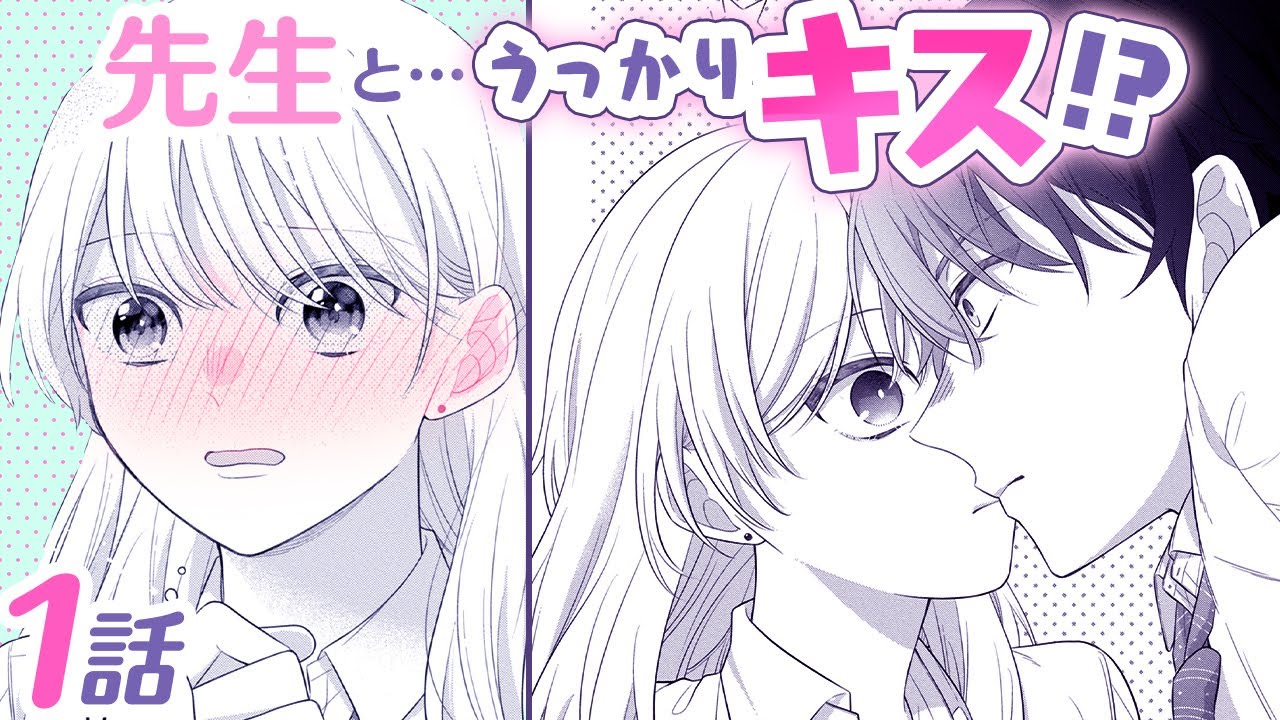 【恋愛漫画】鉄仮面教師の裏の顔を知った女生徒と秘密の個人授業♡【となりのクロガネ先生　1話】│はくせんちゃんねる