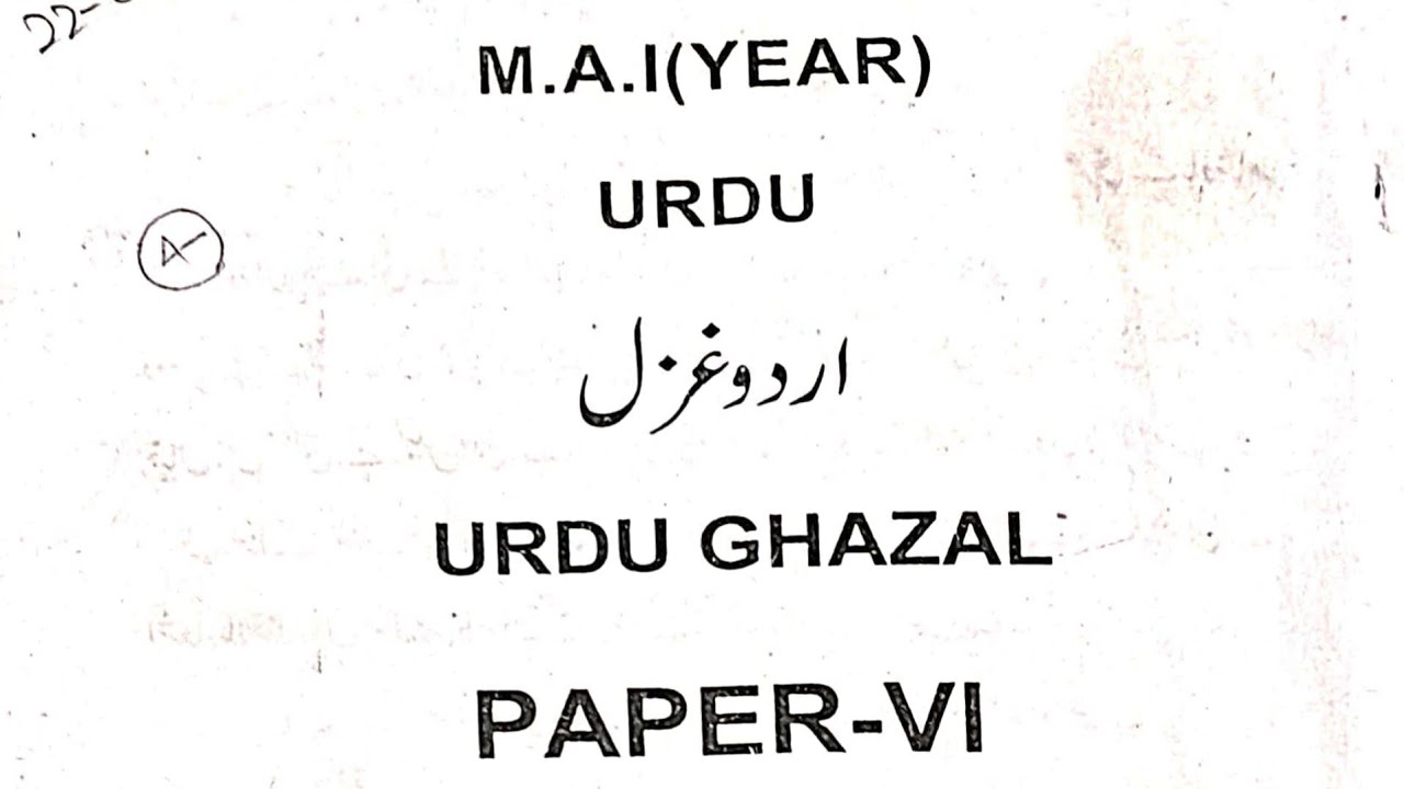 Meer Taqi Meer ki Ghazal Goi ll M.A first year ll  Urdu Ghazal ll paper code-014125 ll msu ll ccsu l