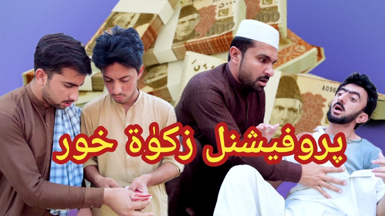 Professional Zakat khor 😜 | Shab Pictures